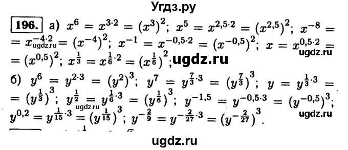 ГДЗ (Решебник №1 к учебнику 2015) по алгебре 9 класс Ю.Н. Макарычев / номер / 196