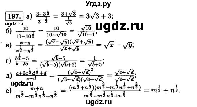 ГДЗ (Решебник №1 к учебнику 2015) по алгебре 9 класс Ю.Н. Макарычев / номер / 197