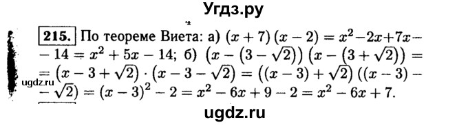 ГДЗ (Решебник №1 к учебнику 2015) по алгебре 9 класс Ю.Н. Макарычев / номер / 215