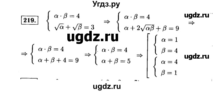 ГДЗ (Решебник №1 к учебнику 2015) по алгебре 9 класс Ю.Н. Макарычев / номер / 219