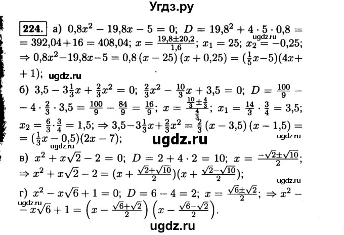 ГДЗ (Решебник №1 к учебнику 2015) по алгебре 9 класс Ю.Н. Макарычев / номер / 224