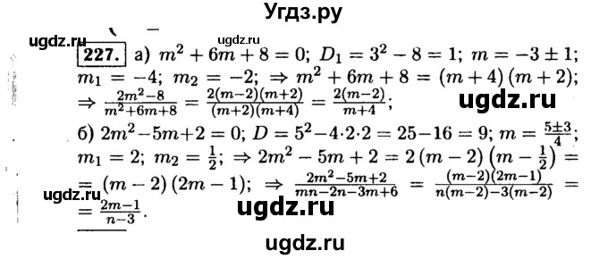 ГДЗ (Решебник №1 к учебнику 2015) по алгебре 9 класс Ю.Н. Макарычев / номер / 227