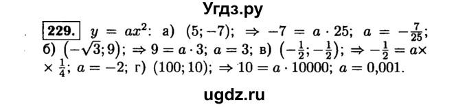 ГДЗ (Решебник №1 к учебнику 2015) по алгебре 9 класс Ю.Н. Макарычев / номер / 229