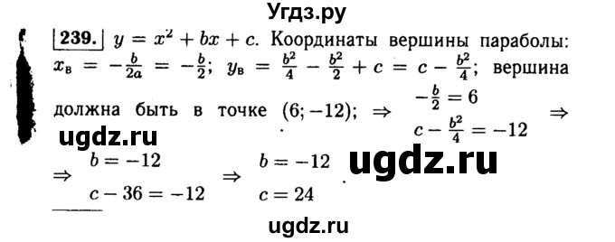 ГДЗ (Решебник №1 к учебнику 2015) по алгебре 9 класс Ю.Н. Макарычев / номер / 239