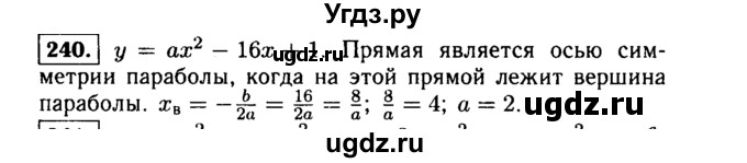 ГДЗ (Решебник №1 к учебнику 2015) по алгебре 9 класс Ю.Н. Макарычев / номер / 240