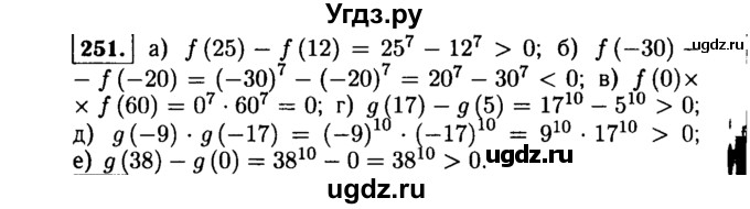 ГДЗ (Решебник №1 к учебнику 2015) по алгебре 9 класс Ю.Н. Макарычев / номер / 251