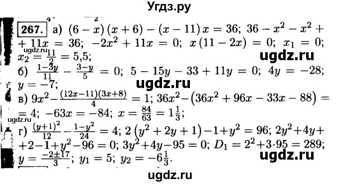 ГДЗ (Решебник №1 к учебнику 2015) по алгебре 9 класс Ю.Н. Макарычев / номер / 267