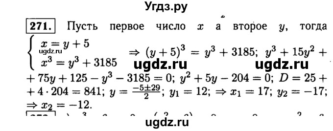 ГДЗ (Решебник №1 к учебнику 2015) по алгебре 9 класс Ю.Н. Макарычев / номер / 271
