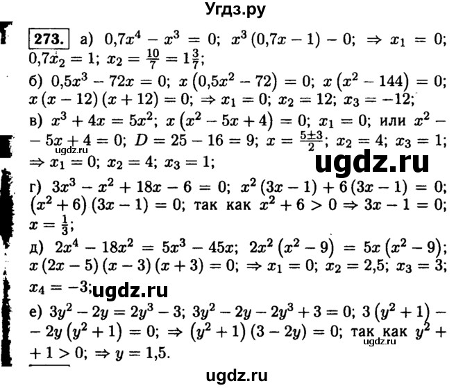 ГДЗ (Решебник №1 к учебнику 2015) по алгебре 9 класс Ю.Н. Макарычев / номер / 273