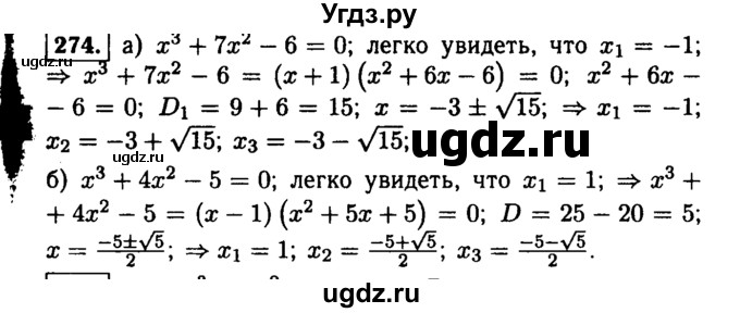 ГДЗ (Решебник №1 к учебнику 2015) по алгебре 9 класс Ю.Н. Макарычев / номер / 274