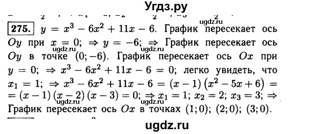 ГДЗ (Решебник №1 к учебнику 2015) по алгебре 9 класс Ю.Н. Макарычев / номер / 275