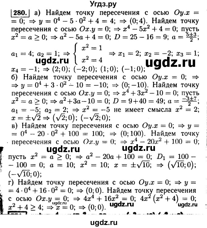 ГДЗ (Решебник №1 к учебнику 2015) по алгебре 9 класс Ю.Н. Макарычев / номер / 280