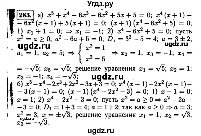 ГДЗ (Решебник №1 к учебнику 2015) по алгебре 9 класс Ю.Н. Макарычев / номер / 283