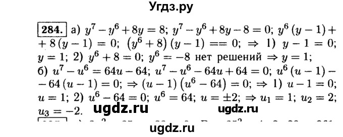 ГДЗ (Решебник №1 к учебнику 2015) по алгебре 9 класс Ю.Н. Макарычев / номер / 284
