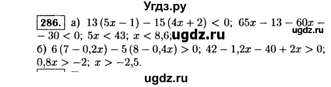 ГДЗ (Решебник №1 к учебнику 2015) по алгебре 9 класс Ю.Н. Макарычев / номер / 286