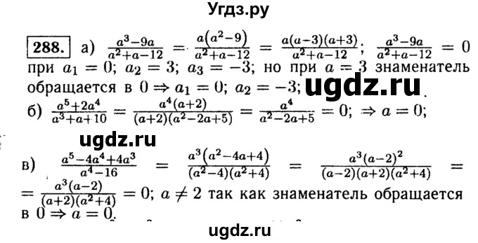 ГДЗ (Решебник №1 к учебнику 2015) по алгебре 9 класс Ю.Н. Макарычев / номер / 288
