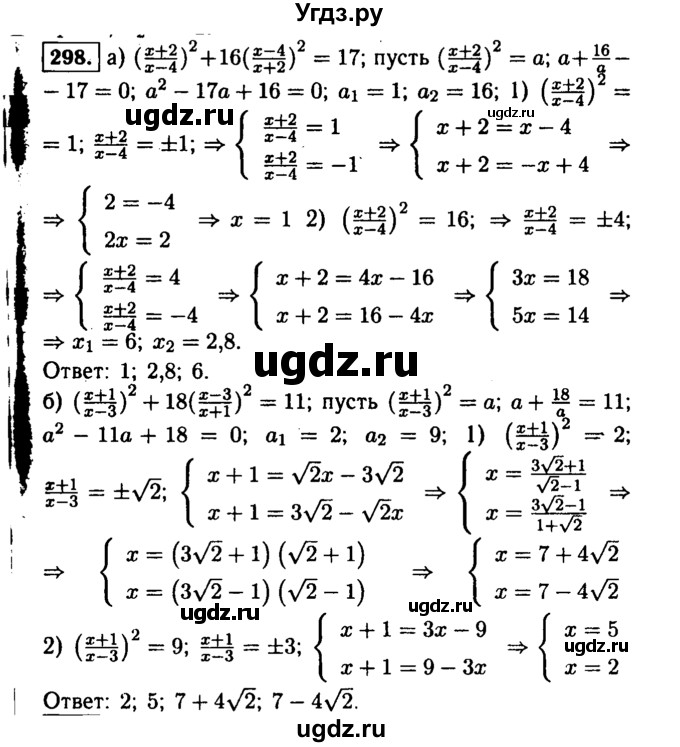 ГДЗ (Решебник №1 к учебнику 2015) по алгебре 9 класс Ю.Н. Макарычев / номер / 298
