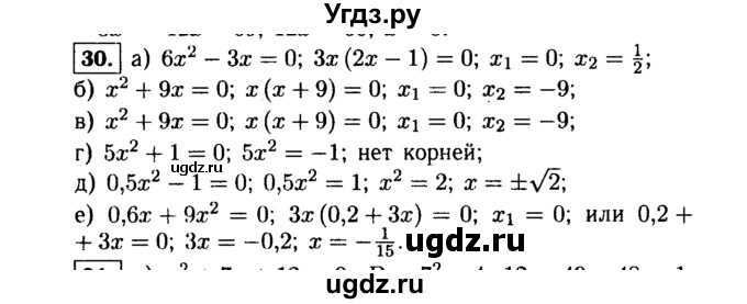 ГДЗ (Решебник №1 к учебнику 2015) по алгебре 9 класс Ю.Н. Макарычев / номер / 30