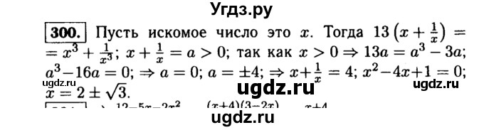 ГДЗ (Решебник №1 к учебнику 2015) по алгебре 9 класс Ю.Н. Макарычев / номер / 300