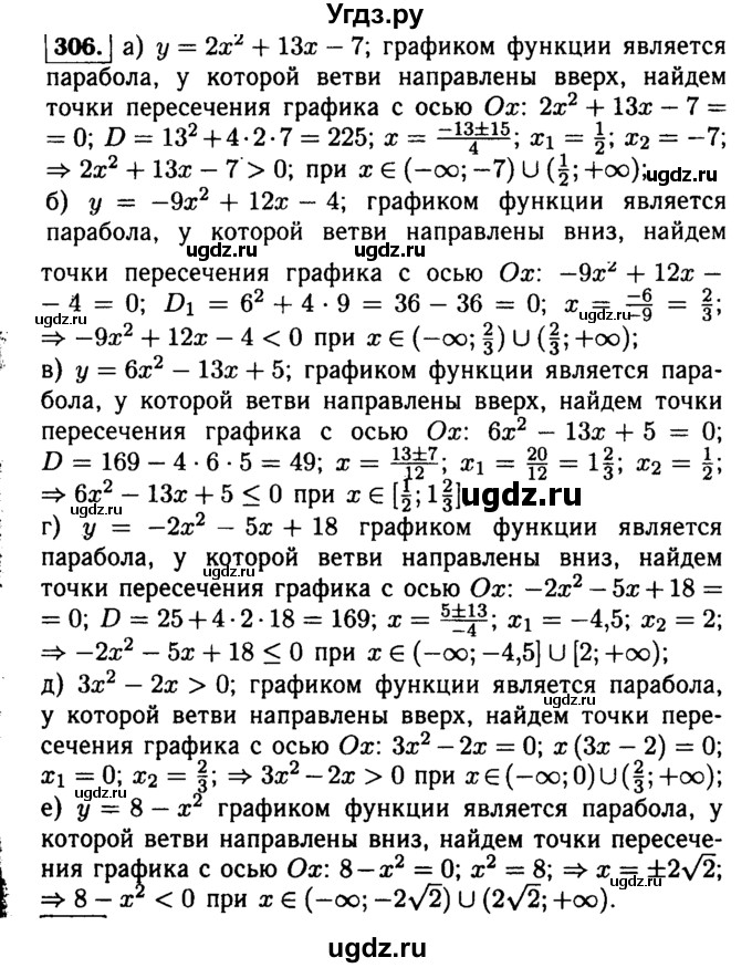 ГДЗ (Решебник №1 к учебнику 2015) по алгебре 9 класс Ю.Н. Макарычев / номер / 306