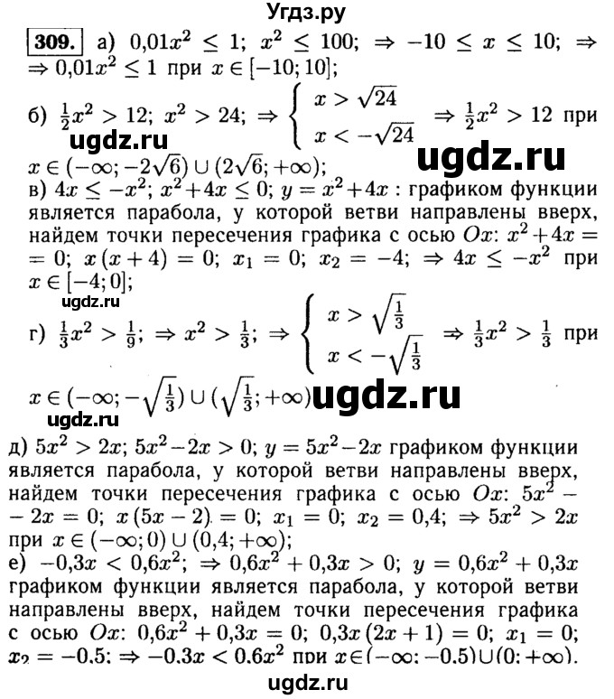ГДЗ (Решебник №1 к учебнику 2015) по алгебре 9 класс Ю.Н. Макарычев / номер / 309