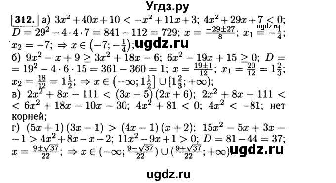 ГДЗ (Решебник №1 к учебнику 2015) по алгебре 9 класс Ю.Н. Макарычев / номер / 312