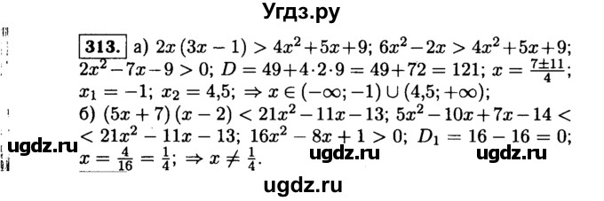 ГДЗ (Решебник №1 к учебнику 2015) по алгебре 9 класс Ю.Н. Макарычев / номер / 313