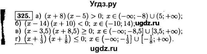 ГДЗ (Решебник №1 к учебнику 2015) по алгебре 9 класс Ю.Н. Макарычев / номер / 325