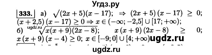 ГДЗ (Решебник №1 к учебнику 2015) по алгебре 9 класс Ю.Н. Макарычев / номер / 333