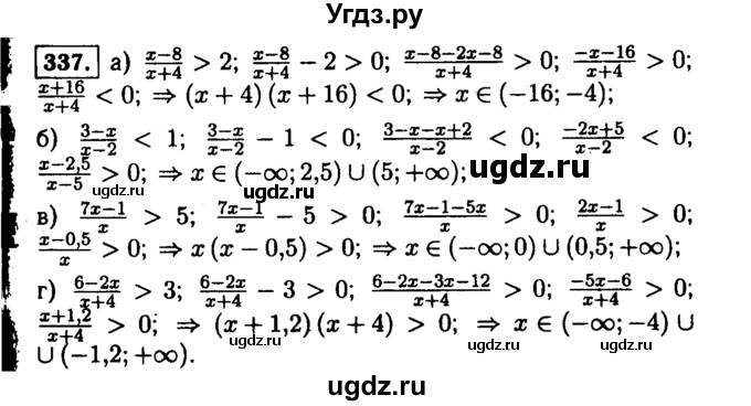 ГДЗ (Решебник №1 к учебнику 2015) по алгебре 9 класс Ю.Н. Макарычев / номер / 337