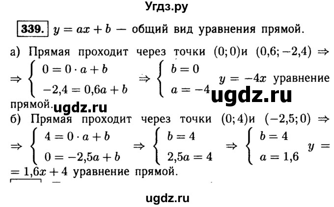 ГДЗ (Решебник №1 к учебнику 2015) по алгебре 9 класс Ю.Н. Макарычев / номер / 339