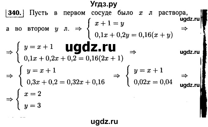 ГДЗ (Решебник №1 к учебнику 2015) по алгебре 9 класс Ю.Н. Макарычев / номер / 340
