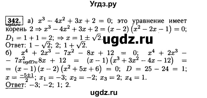 ГДЗ (Решебник №1 к учебнику 2015) по алгебре 9 класс Ю.Н. Макарычев / номер / 342