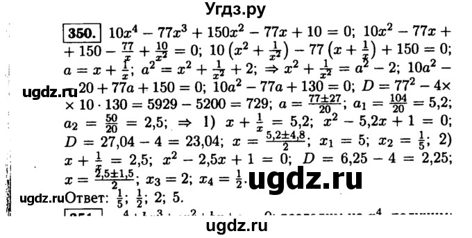 ГДЗ (Решебник №1 к учебнику 2015) по алгебре 9 класс Ю.Н. Макарычев / номер / 350
