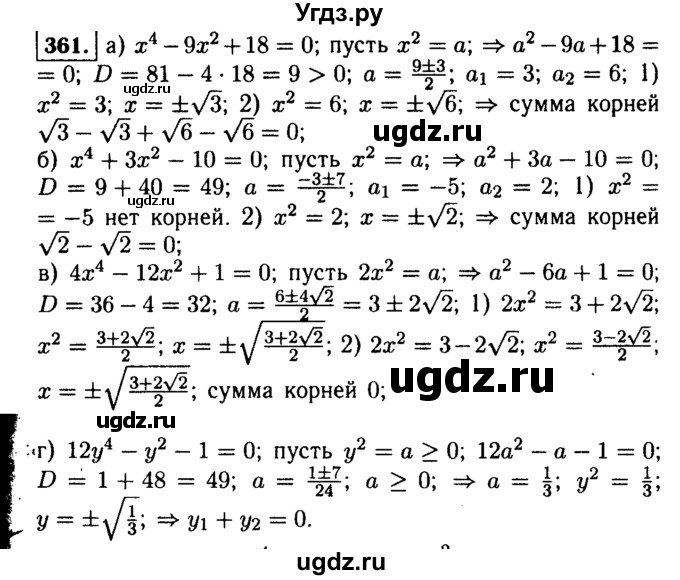 ГДЗ (Решебник №1 к учебнику 2015) по алгебре 9 класс Ю.Н. Макарычев / номер / 361