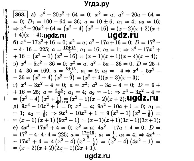 ГДЗ (Решебник №1 к учебнику 2015) по алгебре 9 класс Ю.Н. Макарычев / номер / 363