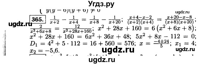 ГДЗ (Решебник №1 к учебнику 2015) по алгебре 9 класс Ю.Н. Макарычев / номер / 365