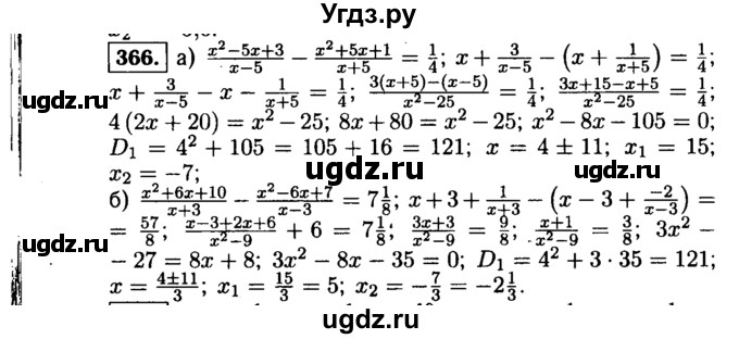 ГДЗ (Решебник №1 к учебнику 2015) по алгебре 9 класс Ю.Н. Макарычев / номер / 366