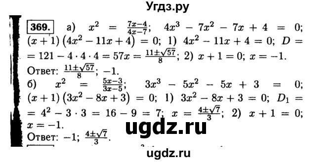 ГДЗ (Решебник №1 к учебнику 2015) по алгебре 9 класс Ю.Н. Макарычев / номер / 369