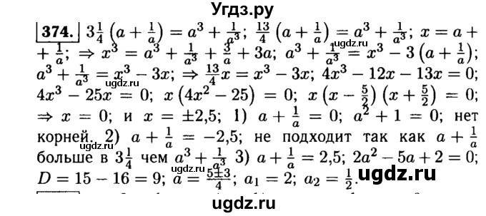 ГДЗ (Решебник №1 к учебнику 2015) по алгебре 9 класс Ю.Н. Макарычев / номер / 374