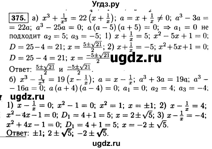 ГДЗ (Решебник №1 к учебнику 2015) по алгебре 9 класс Ю.Н. Макарычев / номер / 375