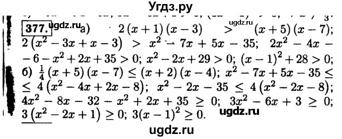 ГДЗ (Решебник №1 к учебнику 2015) по алгебре 9 класс Ю.Н. Макарычев / номер / 377