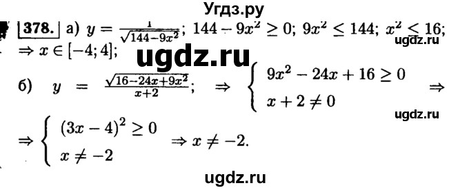 ГДЗ (Решебник №1 к учебнику 2015) по алгебре 9 класс Ю.Н. Макарычев / номер / 378
