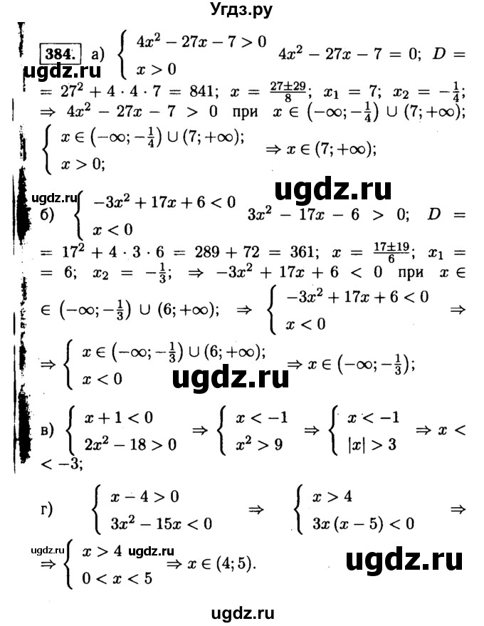 ГДЗ (Решебник №1 к учебнику 2015) по алгебре 9 класс Ю.Н. Макарычев / номер / 384