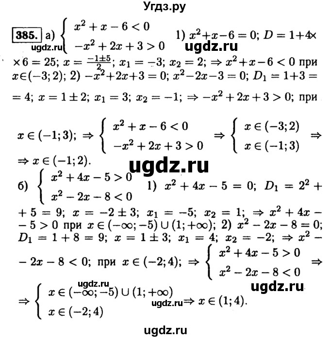 ГДЗ (Решебник №1 к учебнику 2015) по алгебре 9 класс Ю.Н. Макарычев / номер / 385