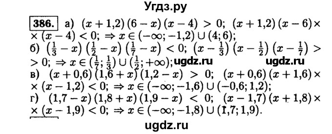 ГДЗ (Решебник №1 к учебнику 2015) по алгебре 9 класс Ю.Н. Макарычев / номер / 386