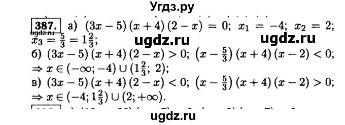 ГДЗ (Решебник №1 к учебнику 2015) по алгебре 9 класс Ю.Н. Макарычев / номер / 387