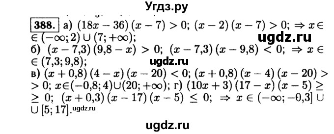 ГДЗ (Решебник №1 к учебнику 2015) по алгебре 9 класс Ю.Н. Макарычев / номер / 388