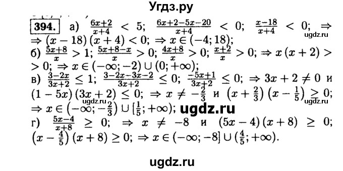 ГДЗ (Решебник №1 к учебнику 2015) по алгебре 9 класс Ю.Н. Макарычев / номер / 394