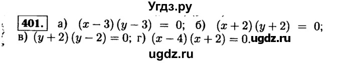ГДЗ (Решебник №1 к учебнику 2015) по алгебре 9 класс Ю.Н. Макарычев / номер / 401